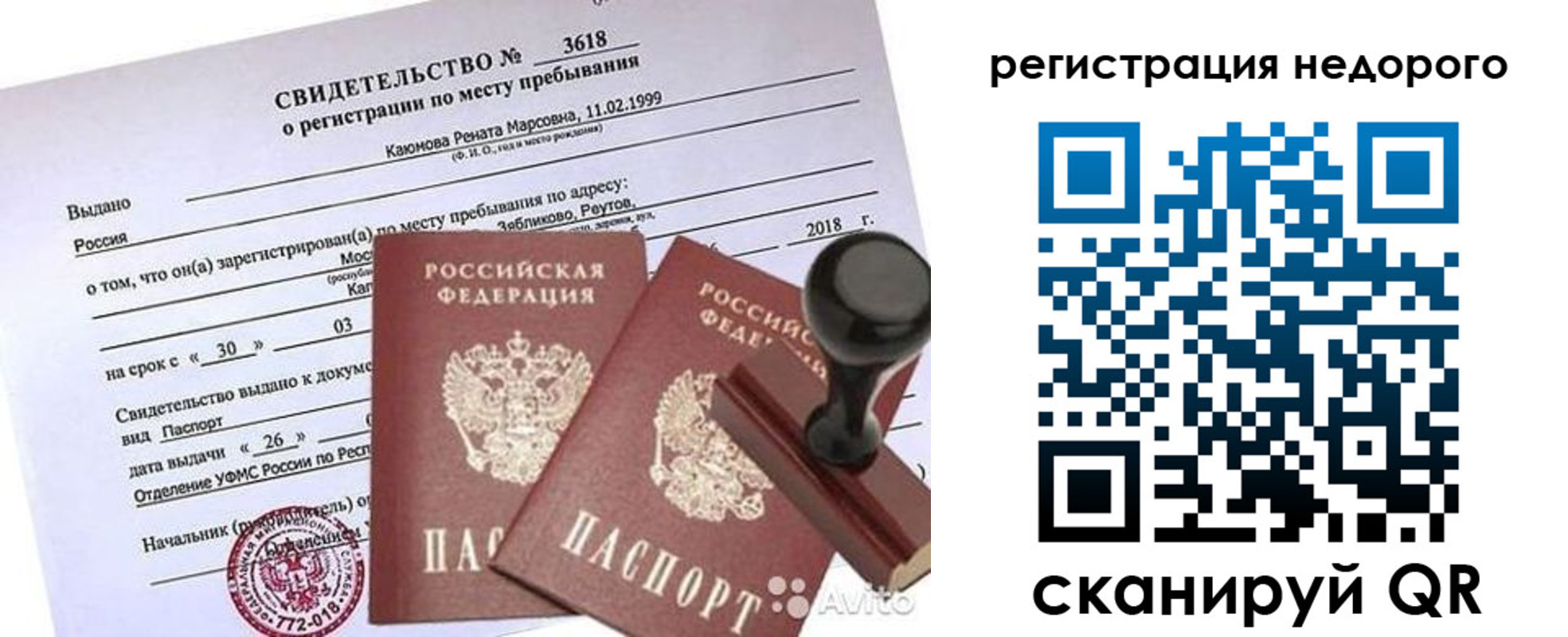 временная регистрация надежно в Ермолино