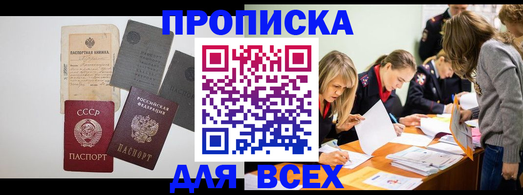 временная прописка в Ермолино