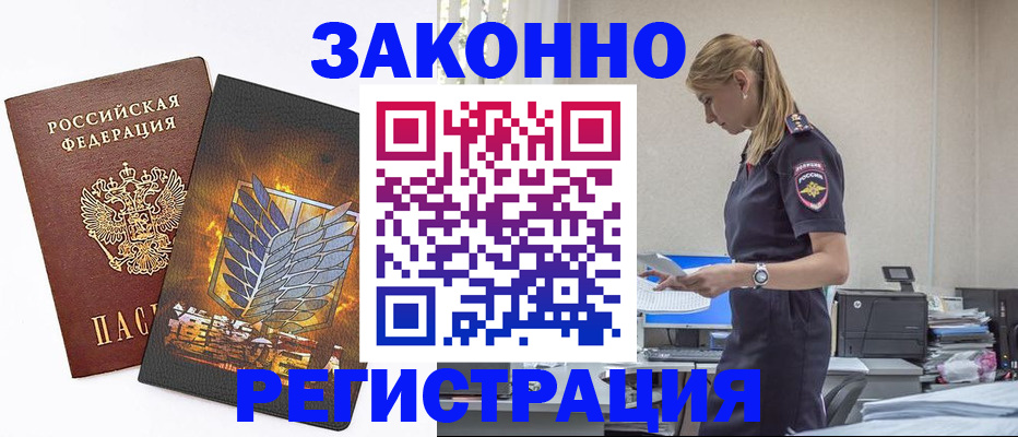 временная регистрация в Ермолино