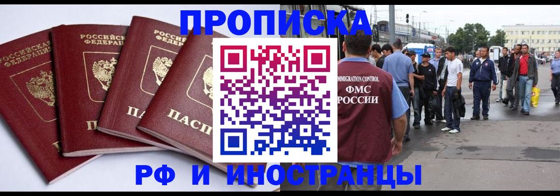 прописка для кредита в Ермолино